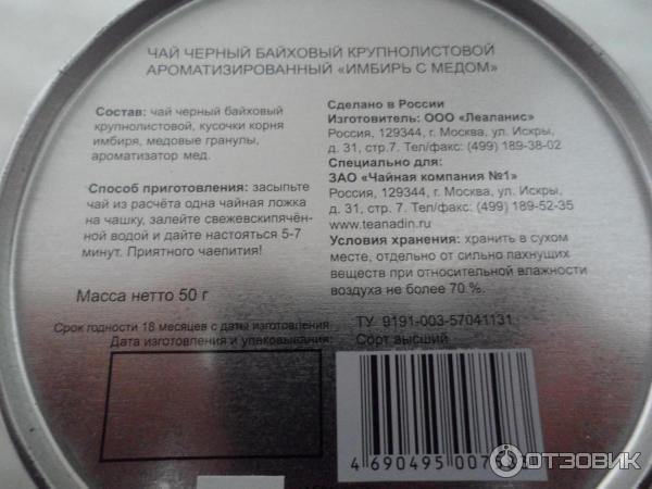 Чай черный байховый крупнолистовой ароматизированный Nadin Имбирь с медом фото