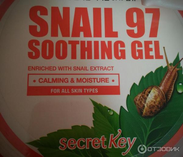 Гель для лица увлажняющий улиточный Secret Key Snail 97 Soothing Gel фото