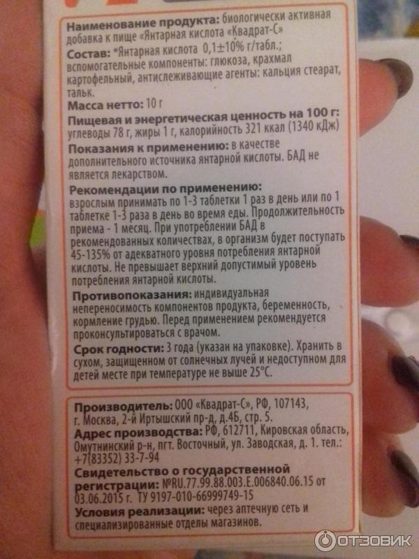 Как пить янтарную кислоту взрослым. Янтарная кислота табл x20. Янтарная кислота против показания. Янтарная кислота показания для похудения. Янтарная кислота показания.