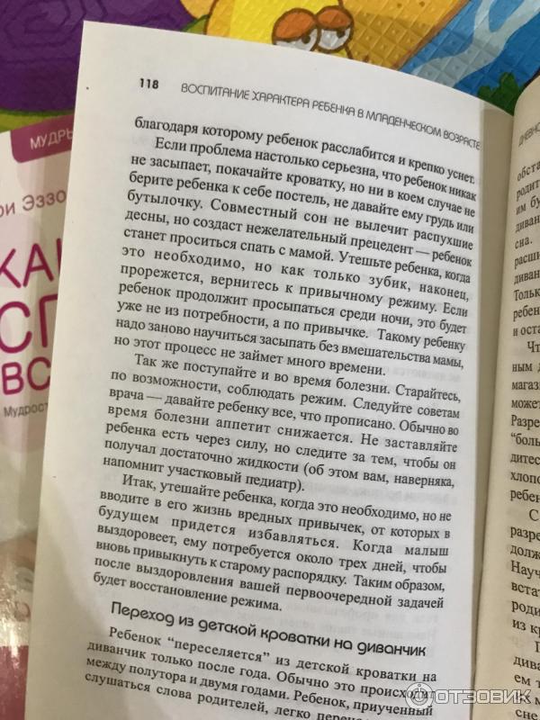 Книга Как научить младенца спать всю ночь - Гари Эззо, Роберт Букнам фото