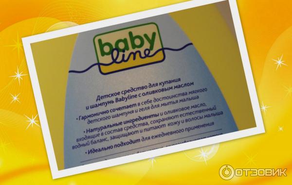 средство для купания и шампунь baby line