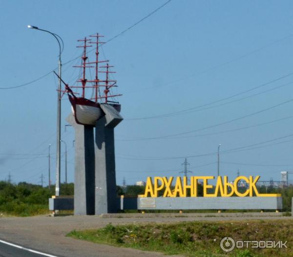 Где В Архангельске Купить