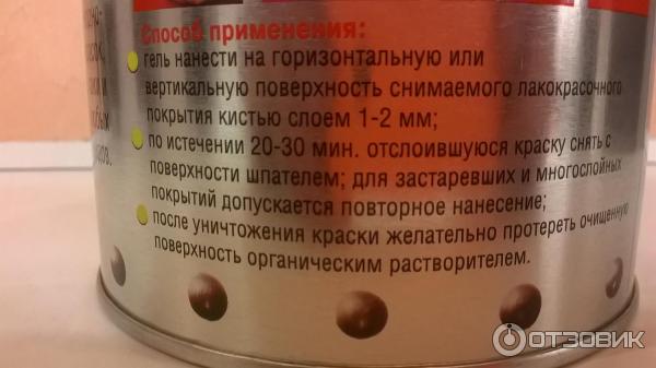 Отзыв о Уничтожитель лакокрасочных покрытий Вершина B-52 | результат не ...