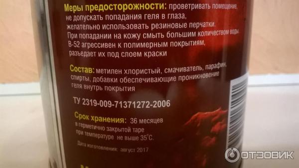 Отзыв о Уничтожитель лакокрасочных покрытий Вершина B-52 | результат не ...