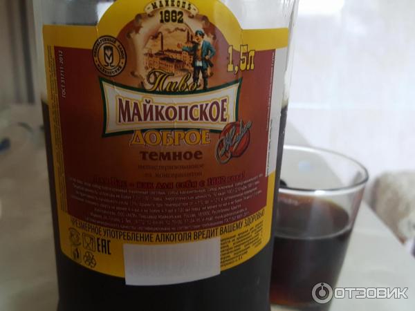 Майкопское Пиво Купить Брянск