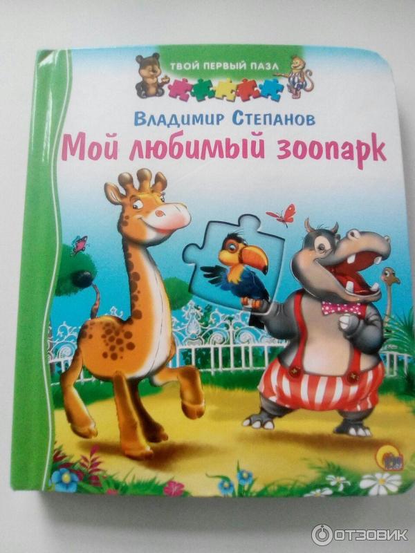 Купить Книгу Зоопарк В Твоей Голове