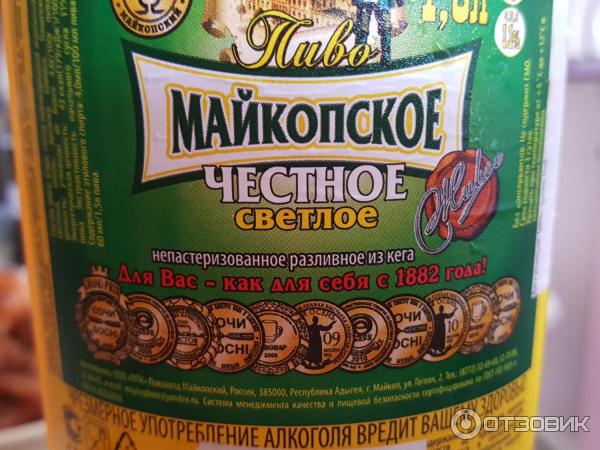 Майкопское Пиво Купить Брянск