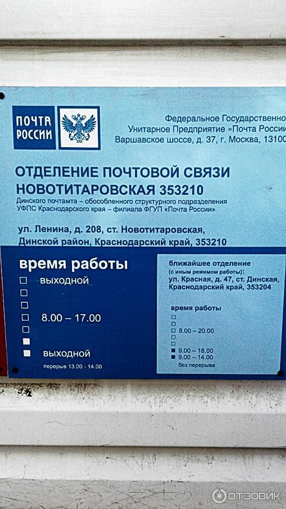 График работы почты динской