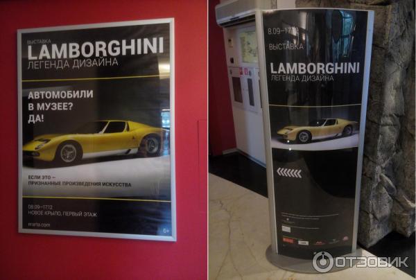 Выставка Lamborghini Легенда дизайна (Россия, Санкт-Петербург) - афиша