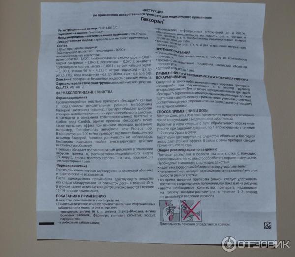 Гексорал аэрозоль инструкция по применению