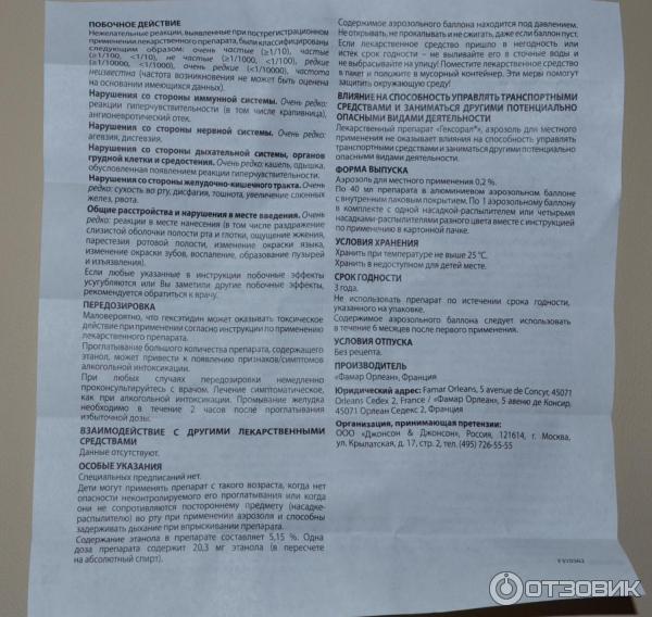 Гексорал аэрозоль инструкция по применению