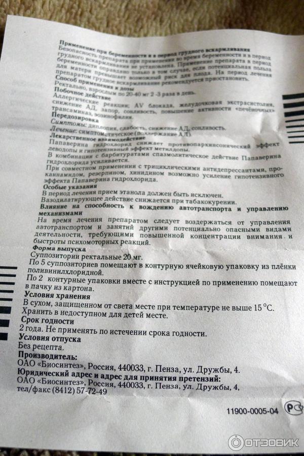 Свечи папаверин при беременности для чего назначают. Свечи с папаверином при беременности с гидрохлоридом. Папаверина гидрохлорид свечи при беременности. Папаверин свечи инструкция. Свечи папаверин гидрохлорид инструкция.