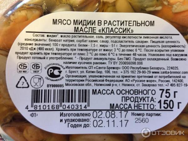 Сколько мидий в 100 граммах. Мидии в масле калории. Мидии в масле калорийность. Мидии в масле калорийность на 100. Мидии в масле КБЖУ.