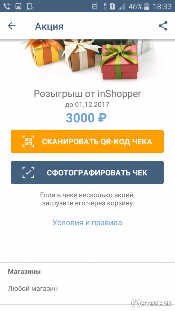 Inshopper.ru - кэшбэк-сервис фото