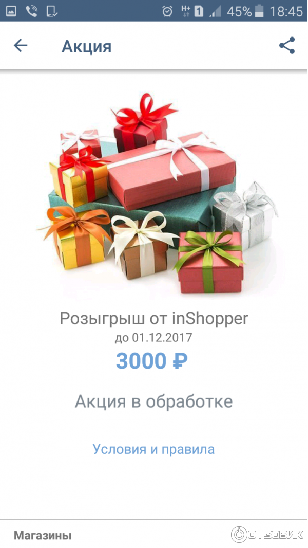 Inshopper.ru - кэшбэк-сервис фото