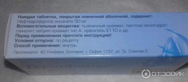 Дузофарм 200 мг инструкция по применению. Дузофарм 50. Дузофарм производитель. Дузофарм таблетки инструкция.