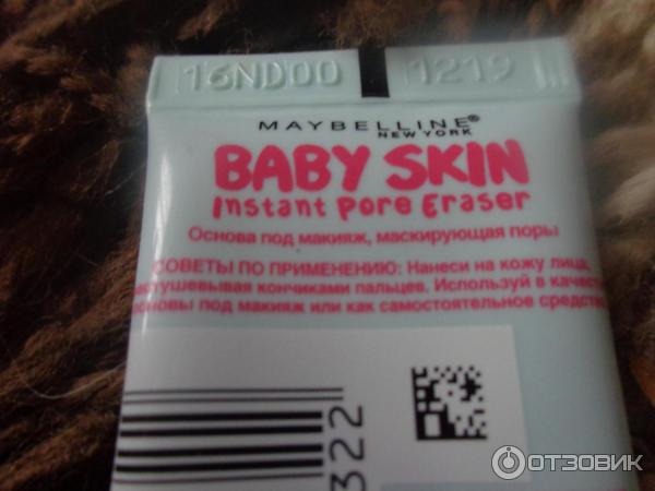 Праймер Maybelline New York Baby Skin Pore Eraser фото