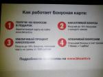 Бонусная карта "Бургер Кинг" фото