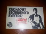Бонусная карта "Бургер Кинг" фото
