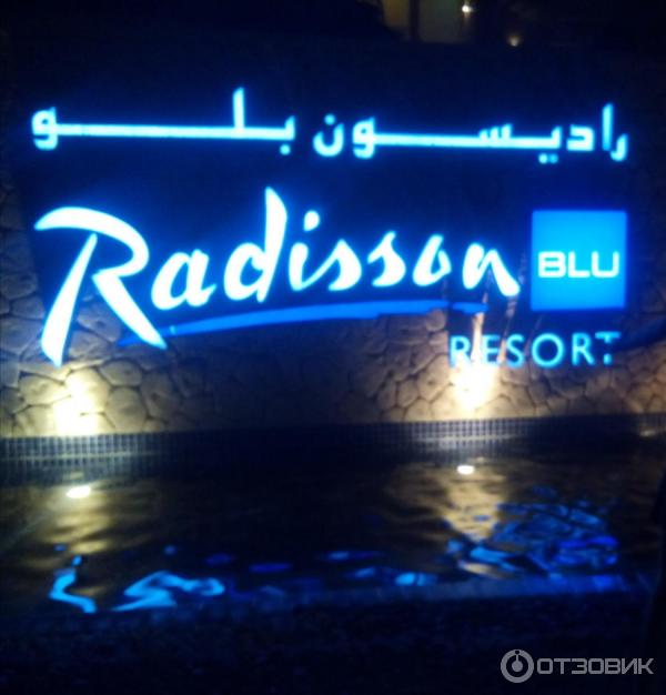 Отель The Radisson Blu Fujairah Resort 5* (ОАЭ, Фуджейра) фото