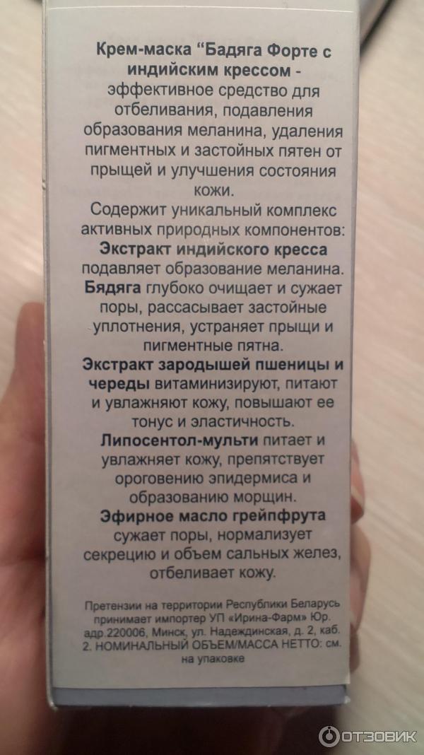 Бадяга Форте Для Лица Отзывы Фото