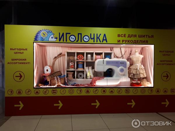 Сеть магазинов Иголочка (Россия, Москва) фото