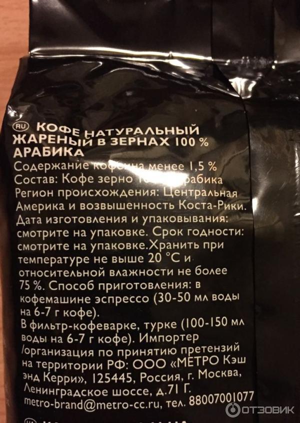 Кофе арабика ESPRESSO описание