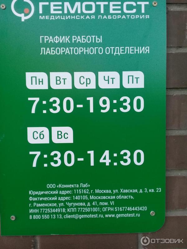 Гемотест график в праздники Отзыв о Лаборатория "Гемотест" Дилетанты и бездари!