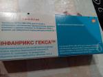 Вакцина Инфанрикс Гекса фото