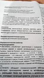Капсулы кишечнорастворимые ROWA Роватинекс фото