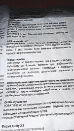 Капсулы кишечнорастворимые ROWA Роватинекс фото