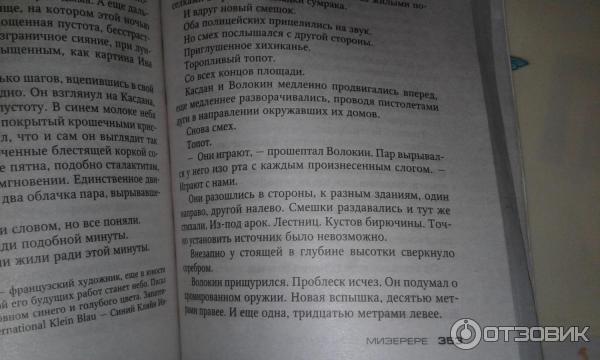 Книга Мизерере - Жан-Кристоф Гранже фото