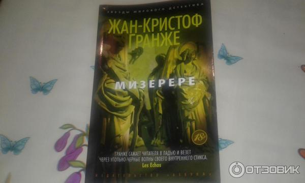 Книга Мизерере - Жан-Кристоф Гранже фото