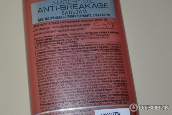 Бальзам Schwarzkopf Essence Ultime Anti-Breakage для экстремально поврежденных, сухих волос