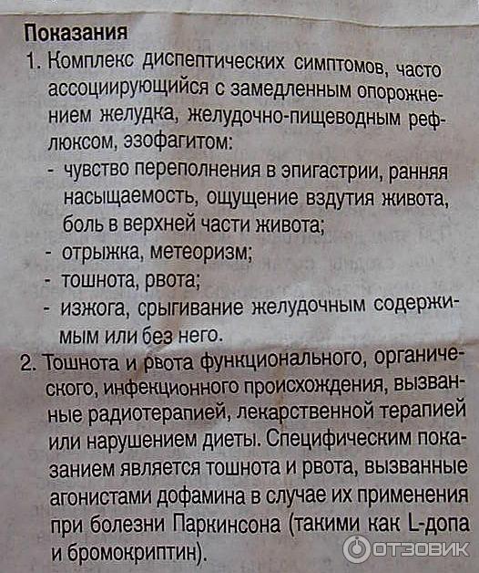 Мотилиум до или после еды детям