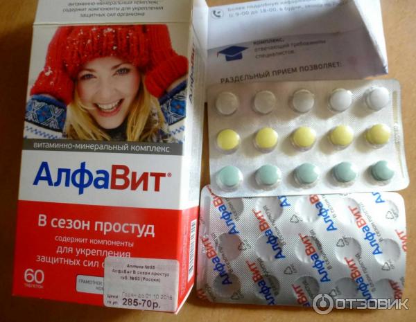 Витамины алфавит иммунитет