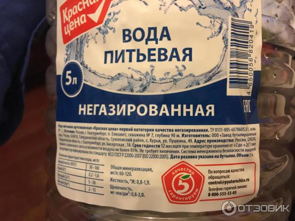 Вода Красная Цена Купить Пятерочка Купить