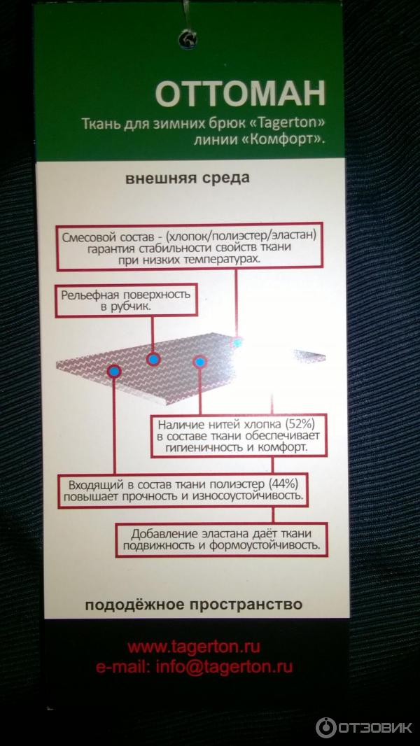 Отзыв о Брюки мужские Tagerton | Качественные, теплые