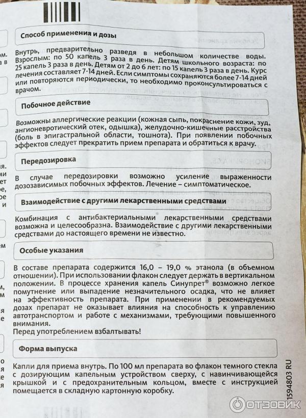Синупрет инструкция по применению капли для детей. Синупрет инструкция по применению капли для детей