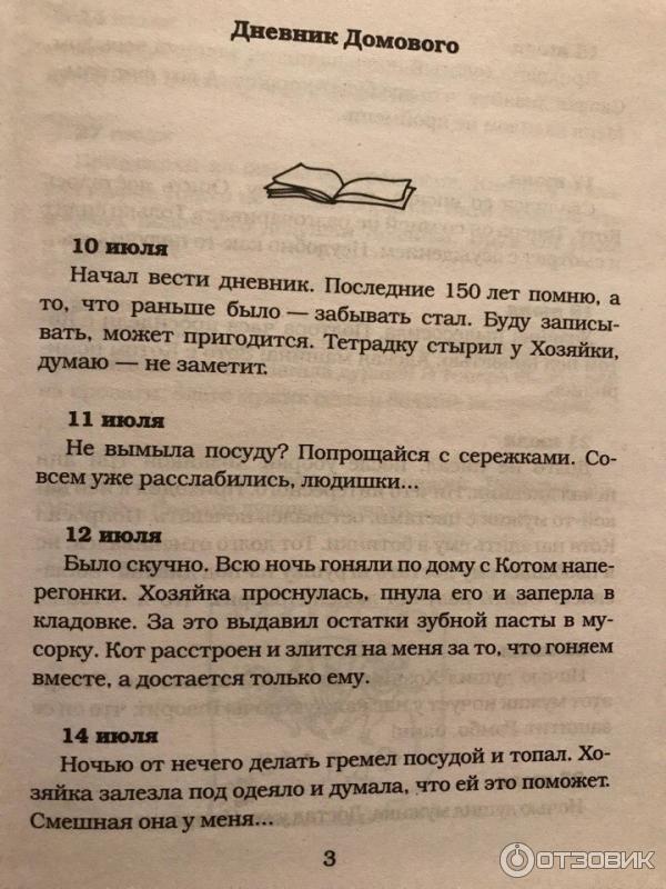 Записки Домового Купить Книгу