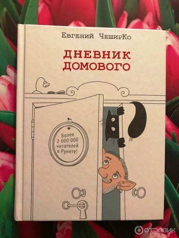 Записки Домового Купить Книгу