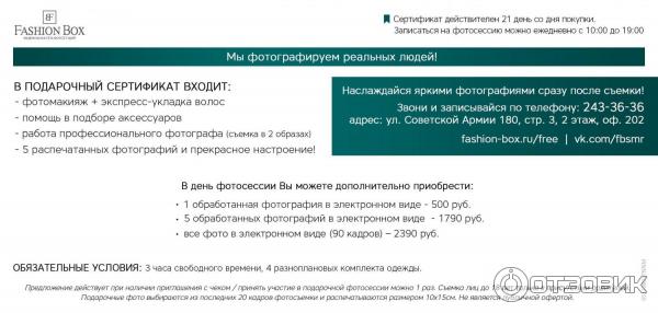 Подарочный сертификат, по которому проходила съемка