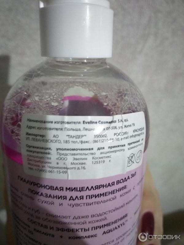 Гиалуроновая мицеллярная вода 3 в 1 EVELINE cosmetics FACEMED+ фото