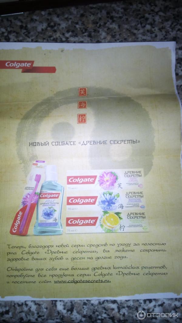 Colgate Древние секреты безупречная свежесть фото