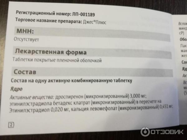 Джес плюс состав. Джес таблетки состав. Джес состав препарата.