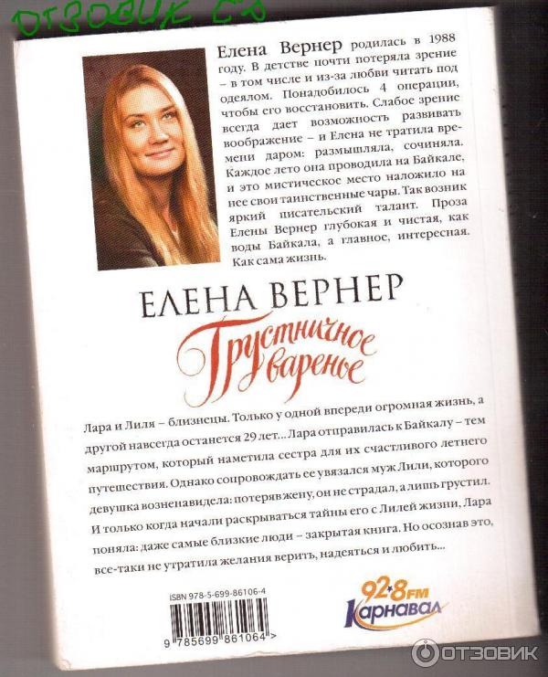 Книга Грустничное варенье Елена Вернер фото