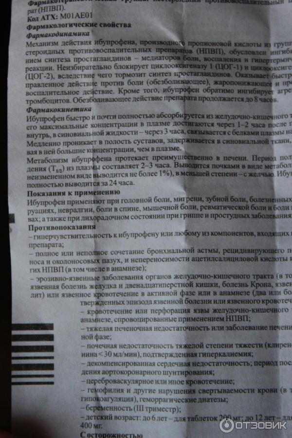 Ибупрофен акос инструкция по применению 400 мг. Ибупрофен Синтез. Ибупрофен инструкция. Ибупрофен таблетки по латыни. Состав ибупрофена.