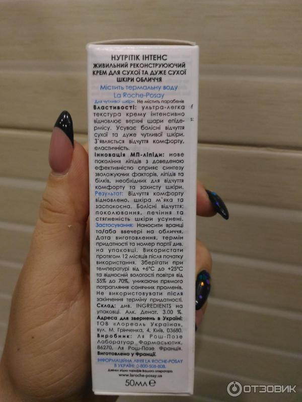 Питательный крем для глубокого восстановления кожи лица La Roche-Posay Nutritic Intense фото