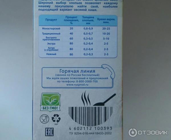 Овсяные хлопья Русский продукт Геркулес Традиционные фото