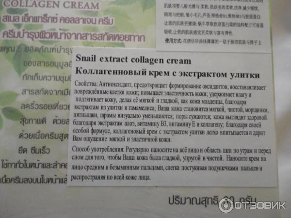 Коллагеновый крем для лица с экстрактом улитки Siam Htalth Herbs фото